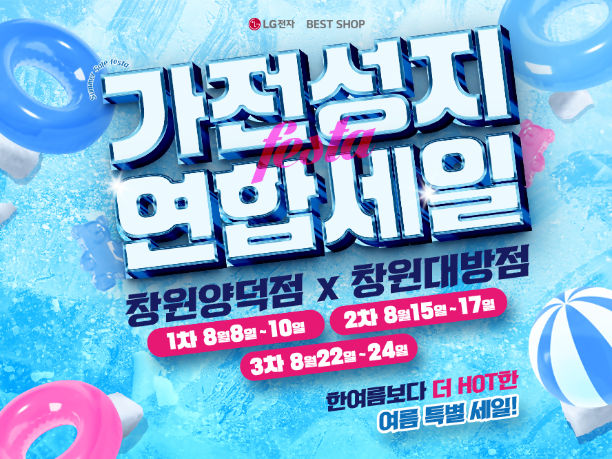 가전성지 연합세일 웹 배너.jpg